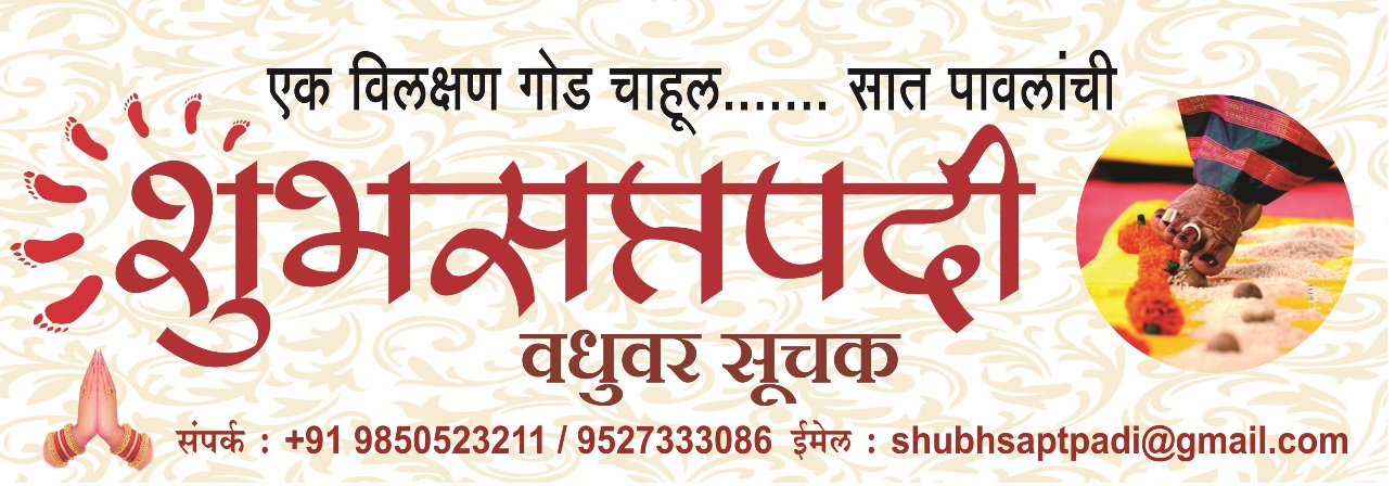 ShubhSaptpadi